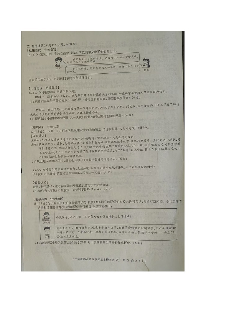 【7道期末】安徽省合肥市新站区2024-2025学年七年级上学期期末道德与法治试卷第3页