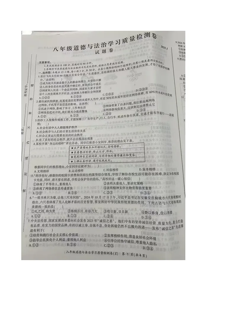 【8道期末】安徽省合肥市新站区2024-2025学年八年级上学期期末道德与法治试卷第1页