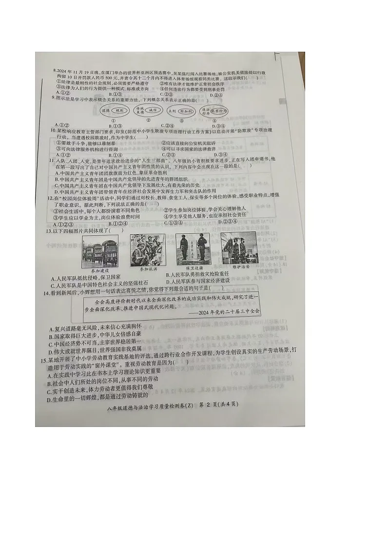 【8道期末】安徽省合肥市新站区2024-2025学年八年级上学期期末道德与法治试卷第2页