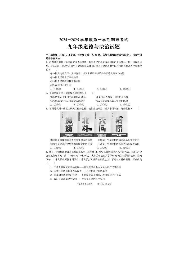【9道期末】安徽省池州市青阳县2024-2025学年九年级上学期1月期末道德与法治试题第1页