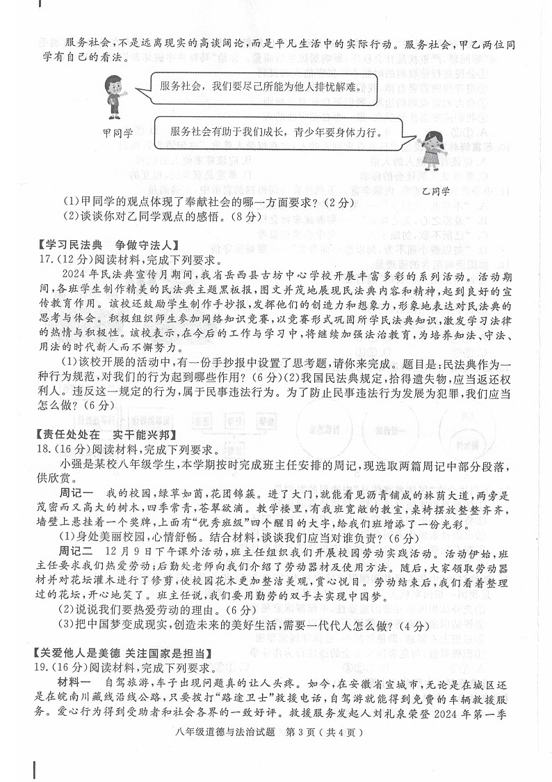 【8道期末】安徽省合肥市庐江县2024-2025学年八年级上学期1月期末道德与法治试题第3页