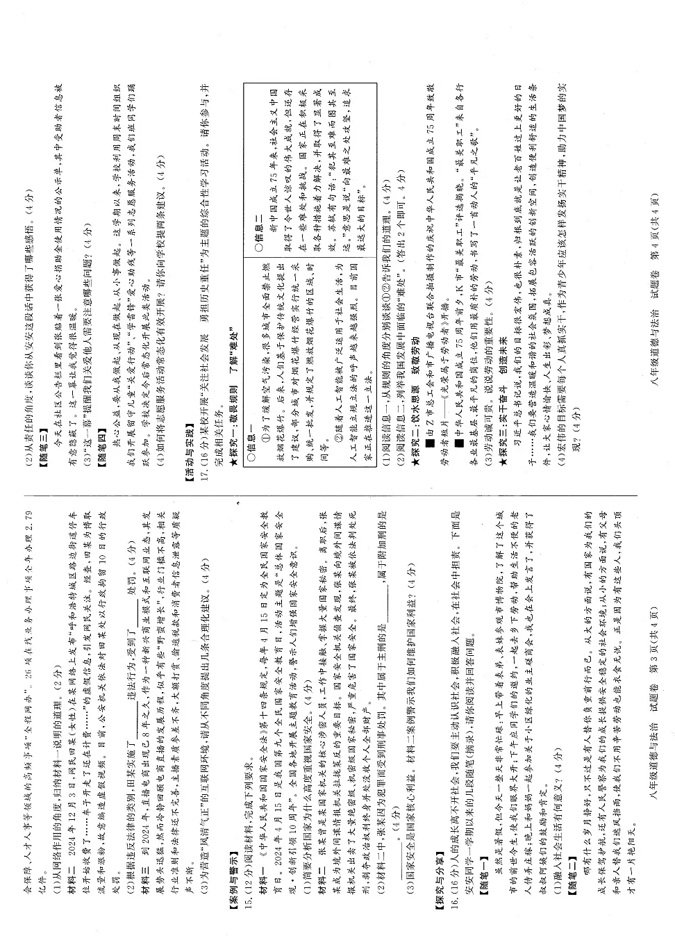 【8道期末】安徽省淮南市2024-2025学年八年级上学期1月期末道德与法治试题第2页