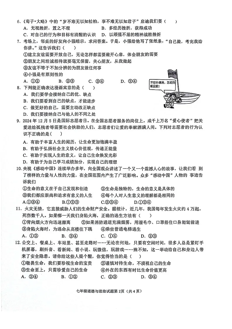 【7道期末】安徽省安庆市2024-2025学年七年级上学期1月期末道德与法治试题第2页
