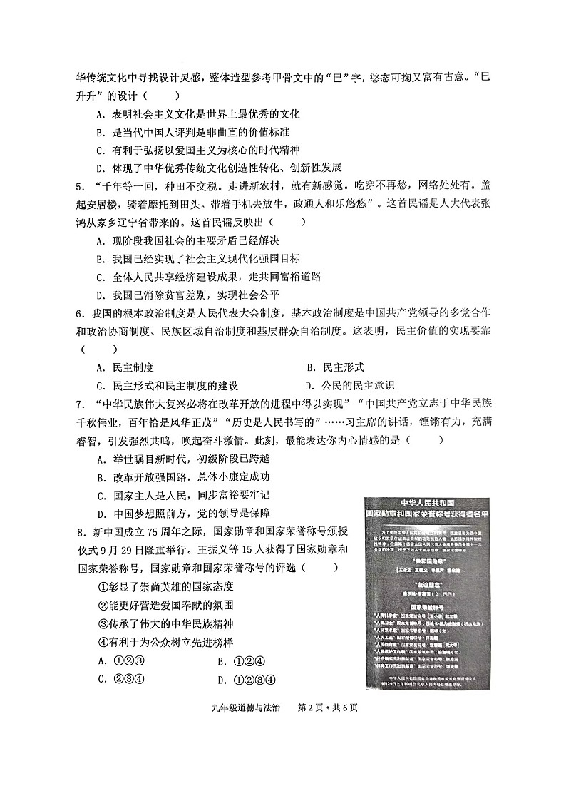 【9道期末】安徽省池州市贵池区2024-2025学年九年级上学期期末检测道德与法治试卷第2页