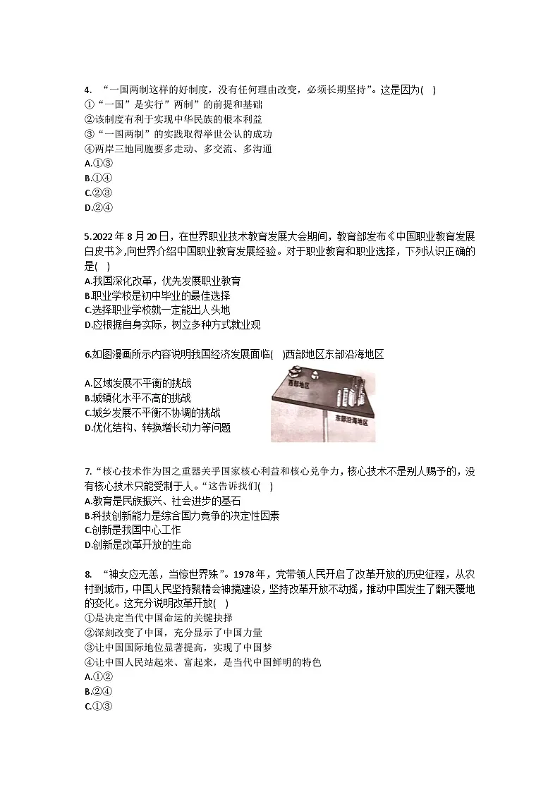 2025-2026学年四川省泸州市江阳区八年级（上）期末道德与法治试卷（含答案）第2页