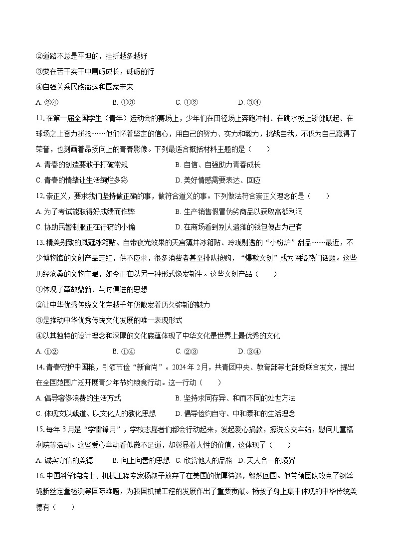 2024-2025学年河北省张家口市高新区七年级（下）期末道德与法治试卷-自定义类型第3页