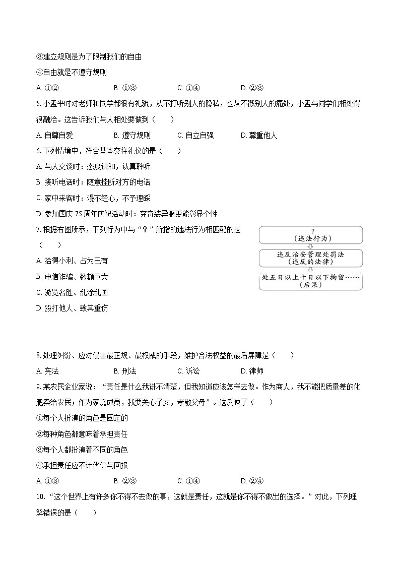 2024-2025学年甘肃省临夏州八年级（上）期末道德与法治试卷-自定义类型第2页
