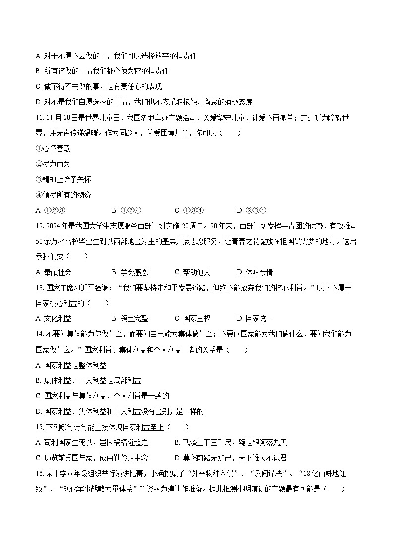 2024-2025学年甘肃省临夏州八年级（上）期末道德与法治试卷-自定义类型第3页