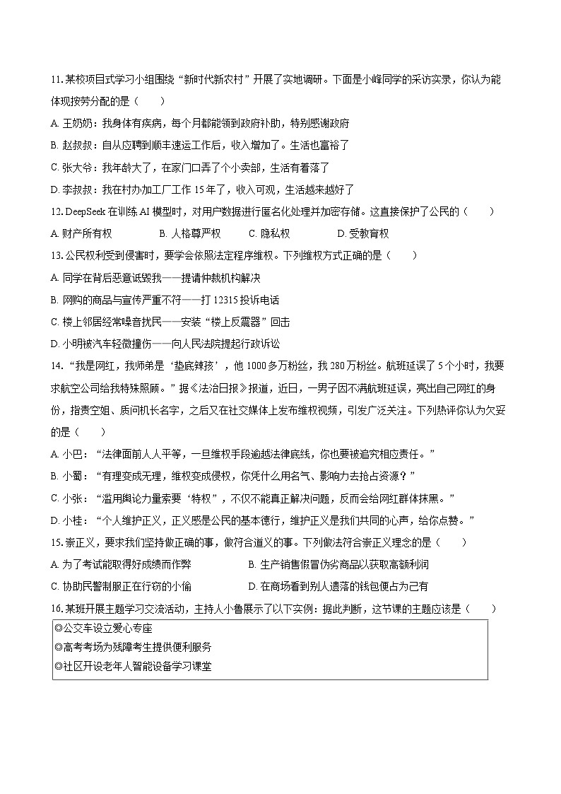2024-2025学年湖南省常德市武陵区八年级（上）期末道德与法治试卷-自定义类型第3页