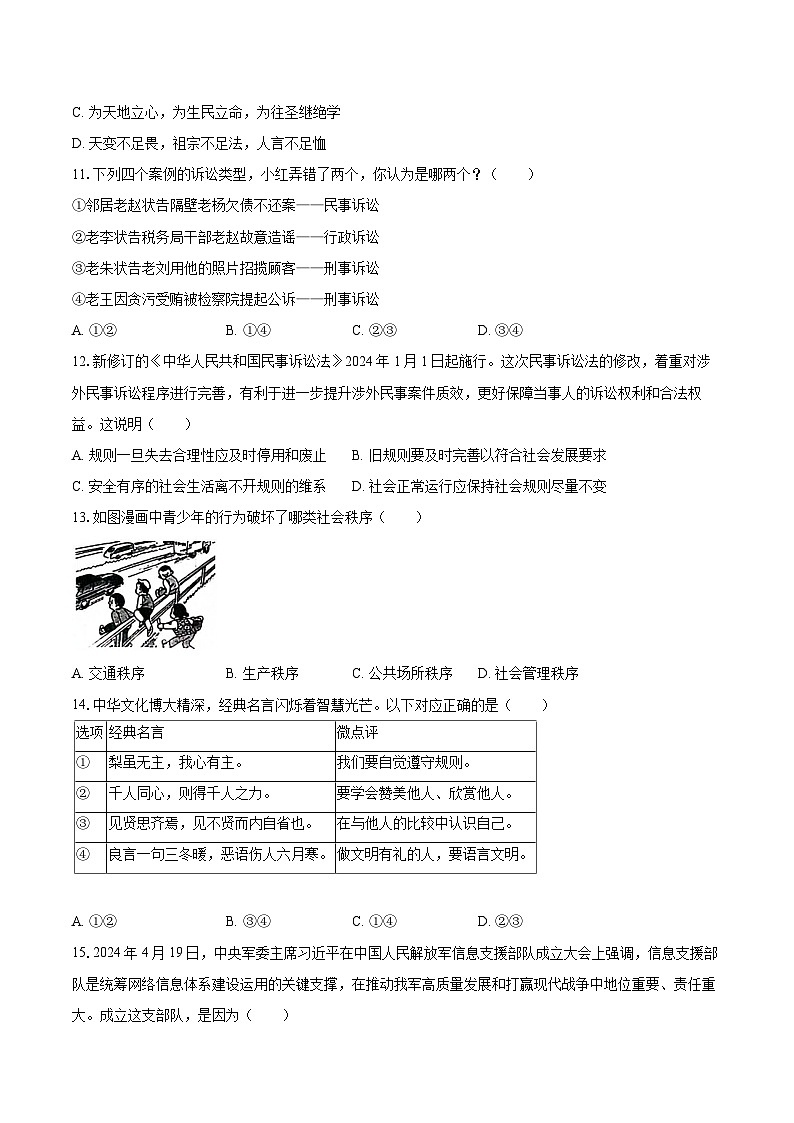 2024-2025学年广东省揭阳市揭西县八年级（上）期末道德与法治试卷-自定义类型第3页