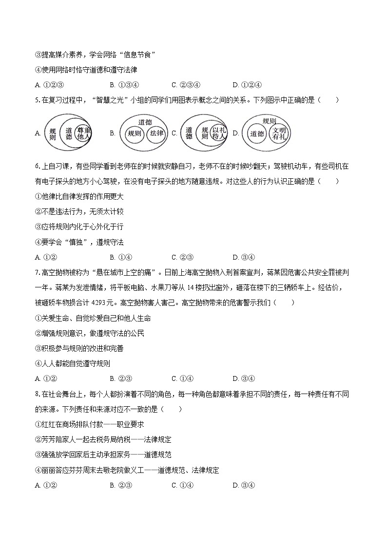 2024-2025学年广东省梅州市兴宁市八年级（上）期末道德与法治试卷-自定义类型第2页