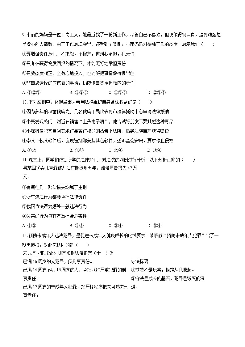 2024-2025学年广东省梅州市兴宁市八年级（上）期末道德与法治试卷-自定义类型第3页