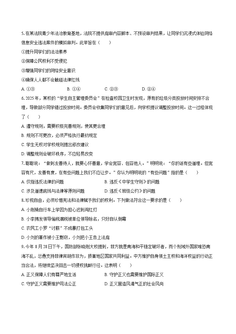 2025-2026学年吉林省四平市伊通县八年级（上）期末道德与法治试卷-自定义类型第2页