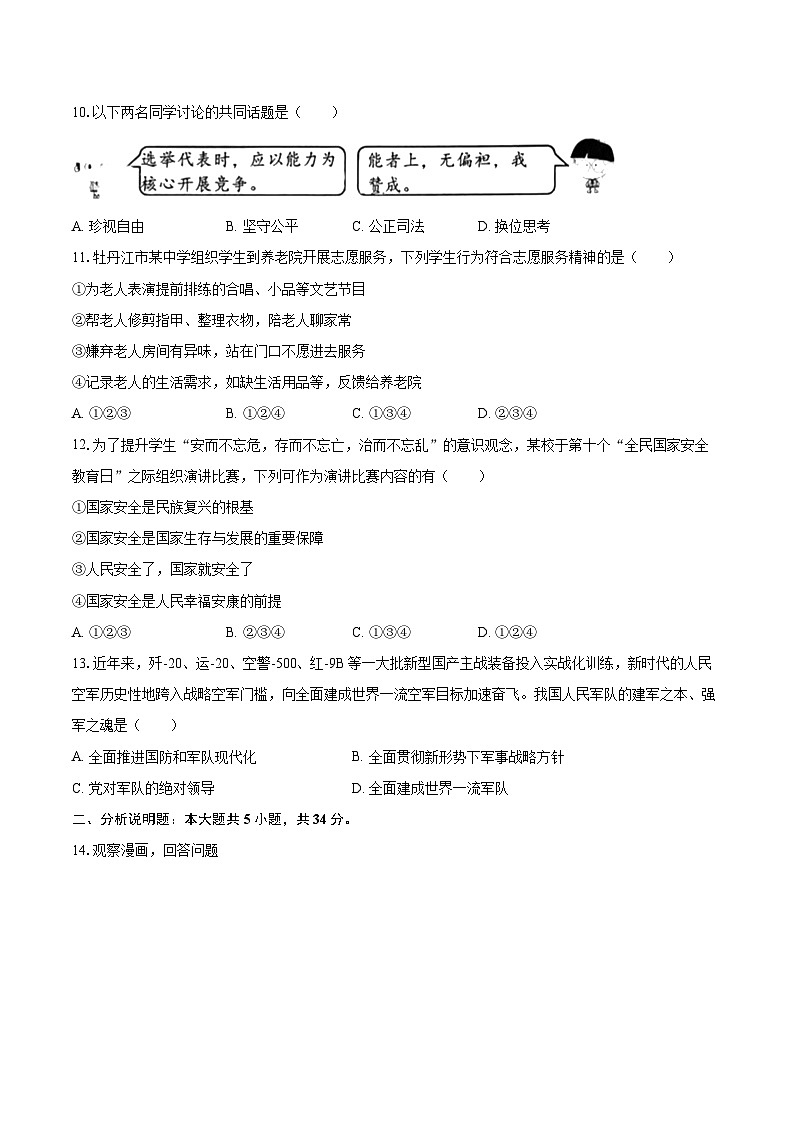 2025-2026学年吉林省四平市伊通县八年级（上）期末道德与法治试卷-自定义类型第3页