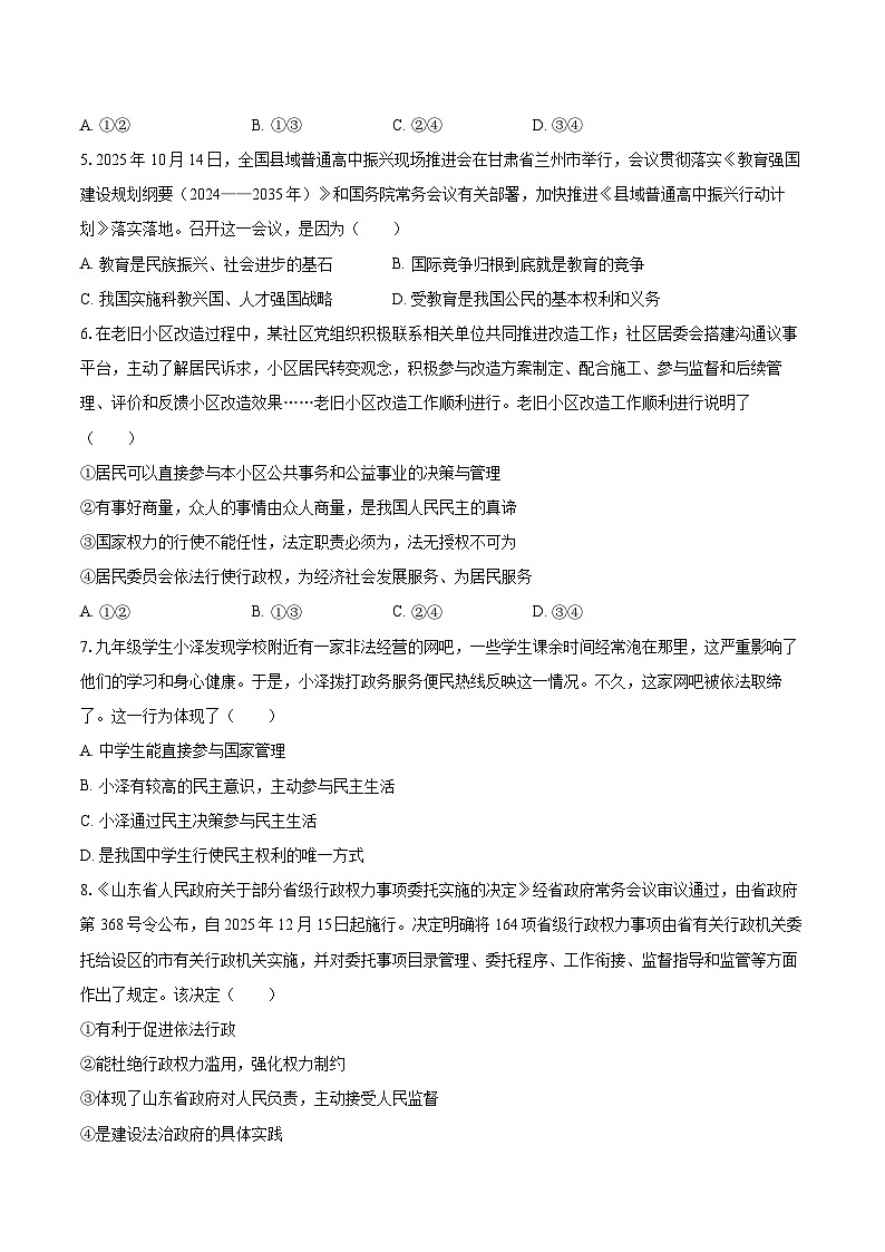 2025-2026学年山东省滨州市无棣县九年级（上）期中道德与法治试卷（五四学制）-自定义类型第2页