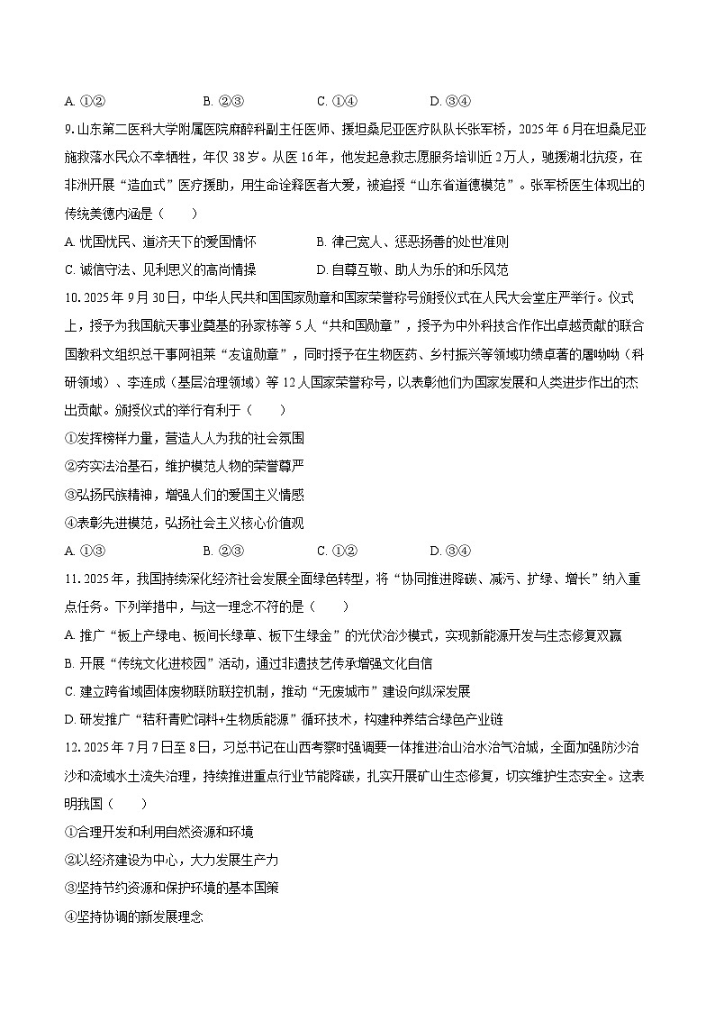 2025-2026学年山东省滨州市无棣县九年级（上）期中道德与法治试卷（五四学制）-自定义类型第3页