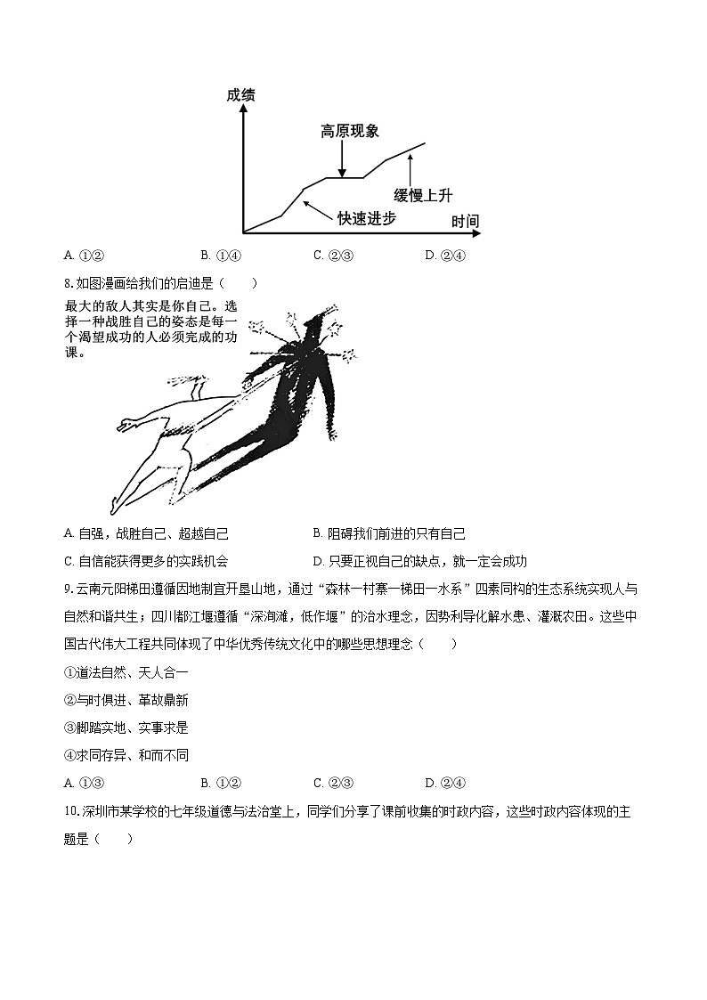 2024-2025学年广东省深圳市松岗中学七年级（下）期中道德与法治试卷-自定义类型第3页