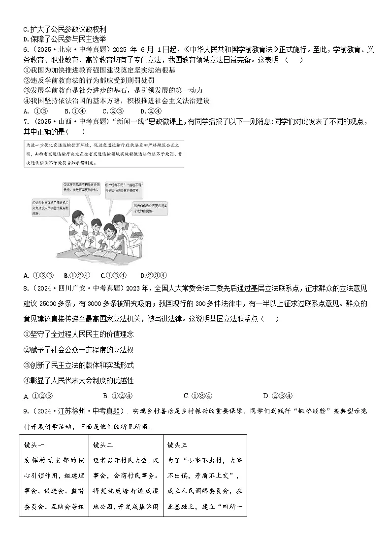 专题02《民主与法治》练习_-2026年中考道德与法治一轮复习第2页