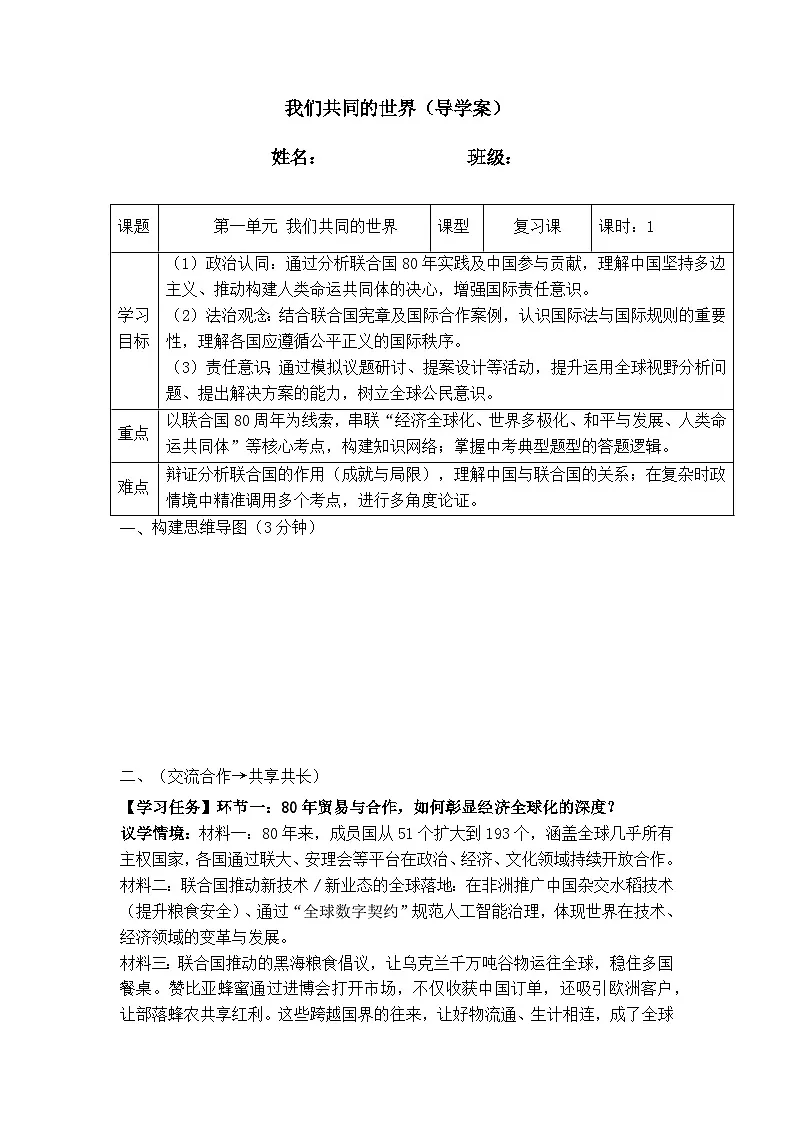 九年级下册第一单元 我们共同的世界(导学案） -2026年中考道德与法治一轮复习第1页