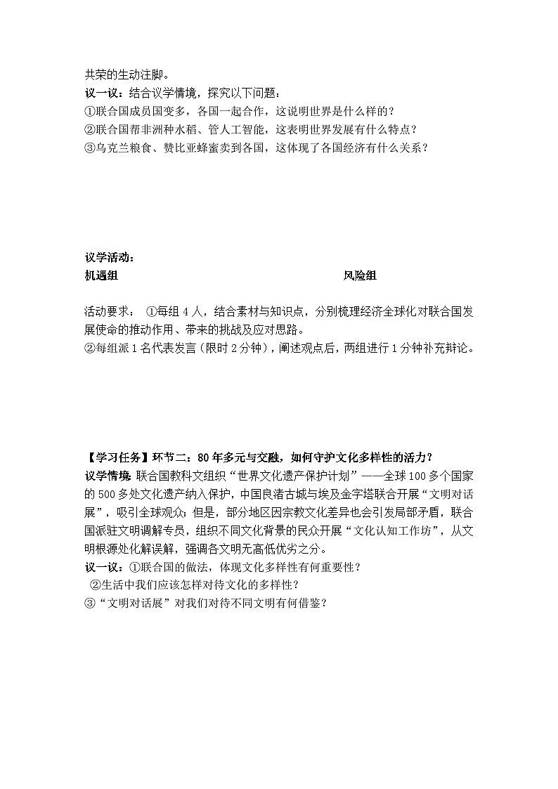 九年级下册第一单元 我们共同的世界(导学案） -2026年中考道德与法治一轮复习第2页