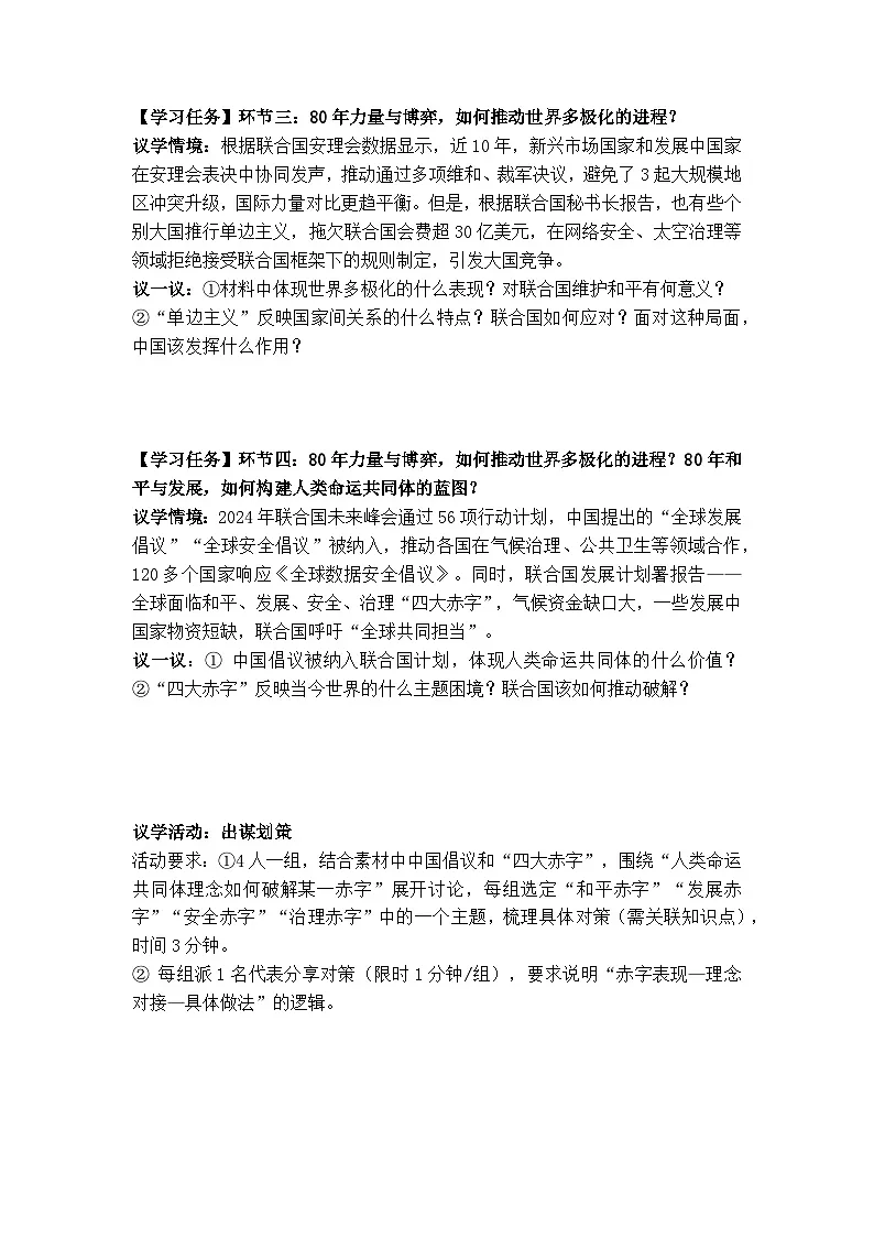 九年级下册第一单元 我们共同的世界(导学案） -2026年中考道德与法治一轮复习第3页