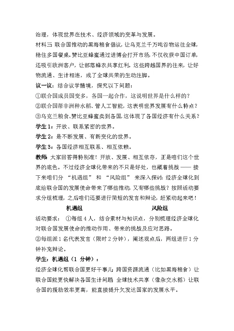 九年级下册第一单元 我们共同的世界（教学设计） -2026年中考道德与法治一轮复习第3页