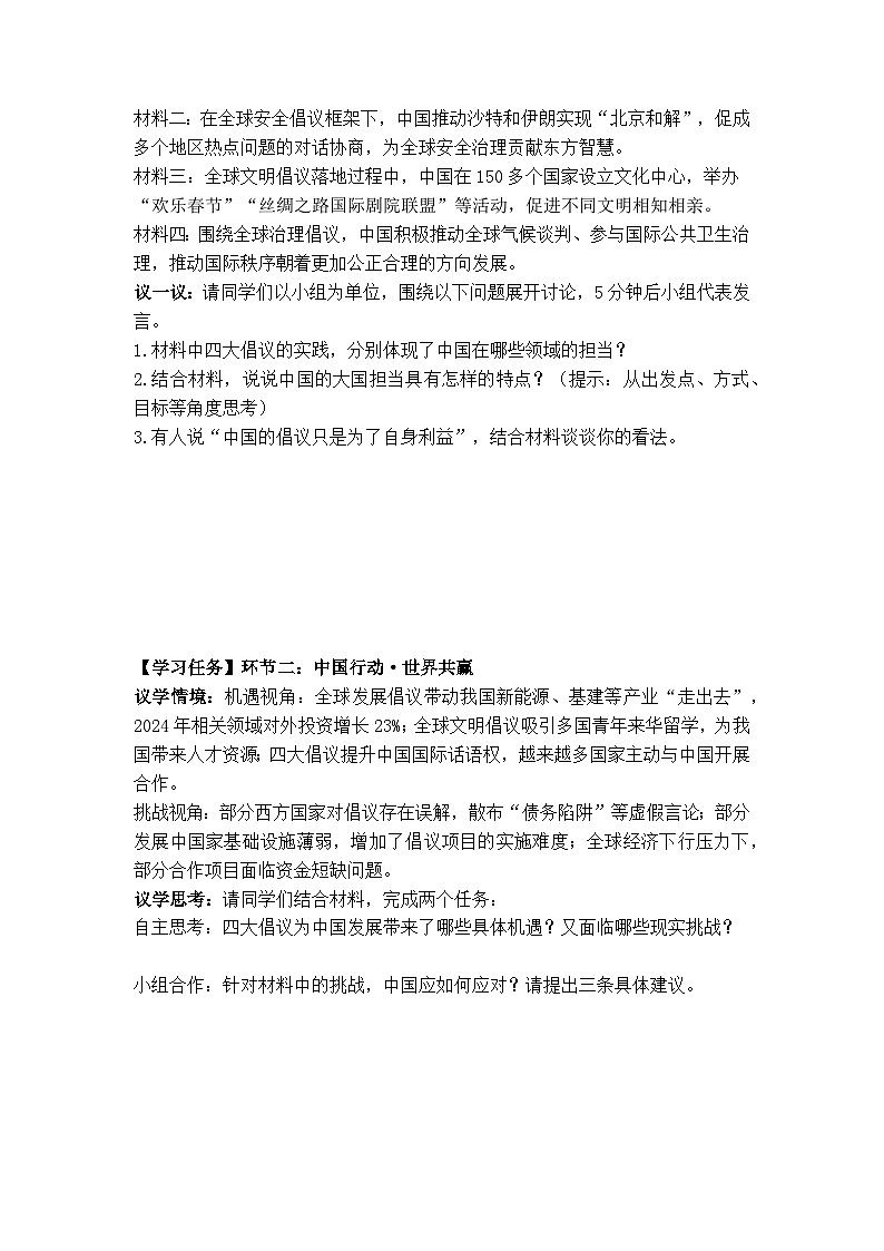 九年级下册第二单元 世界舞台上的中国(导学案） -2026年中考道德与法治一轮复习第2页