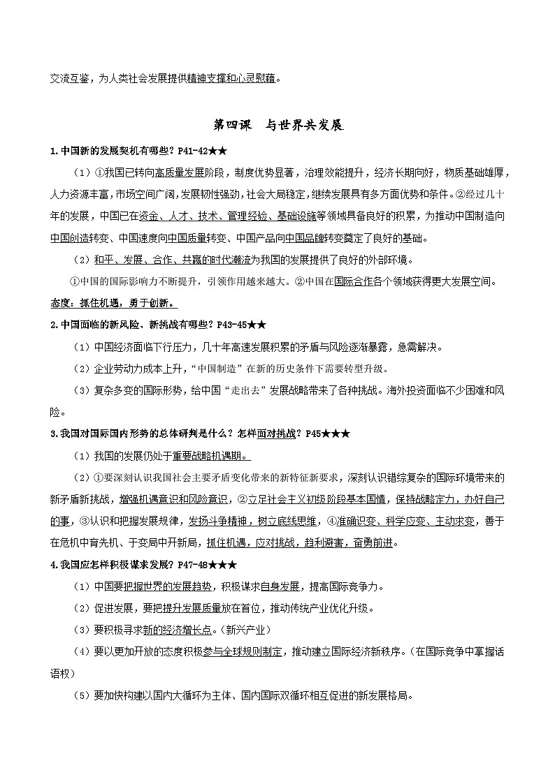 九年级下册第二单元 世界舞台上的中国基础知识填空学案（教师版） -2026年中考道德与法治一轮复习第2页