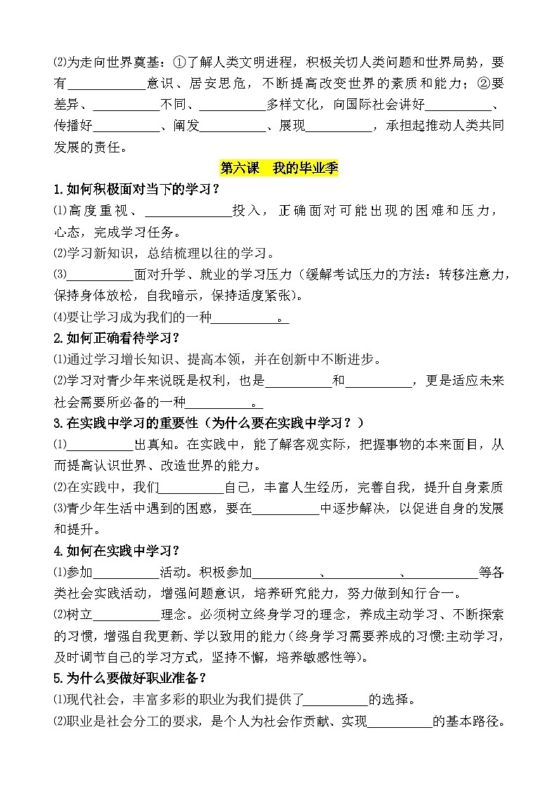 九年级下册第三单元 走向未来的少年 基础知识填空学案（学生版） -2026年中考道德与法治一轮复习第2页