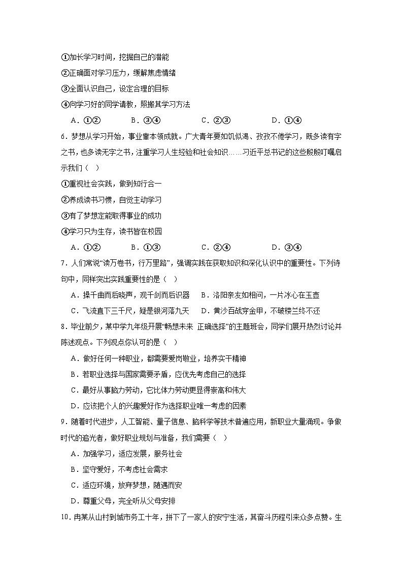 九年级下册第三单元 走向未来的少年 （习题） -2026年中考道德与法治一轮复习第2页