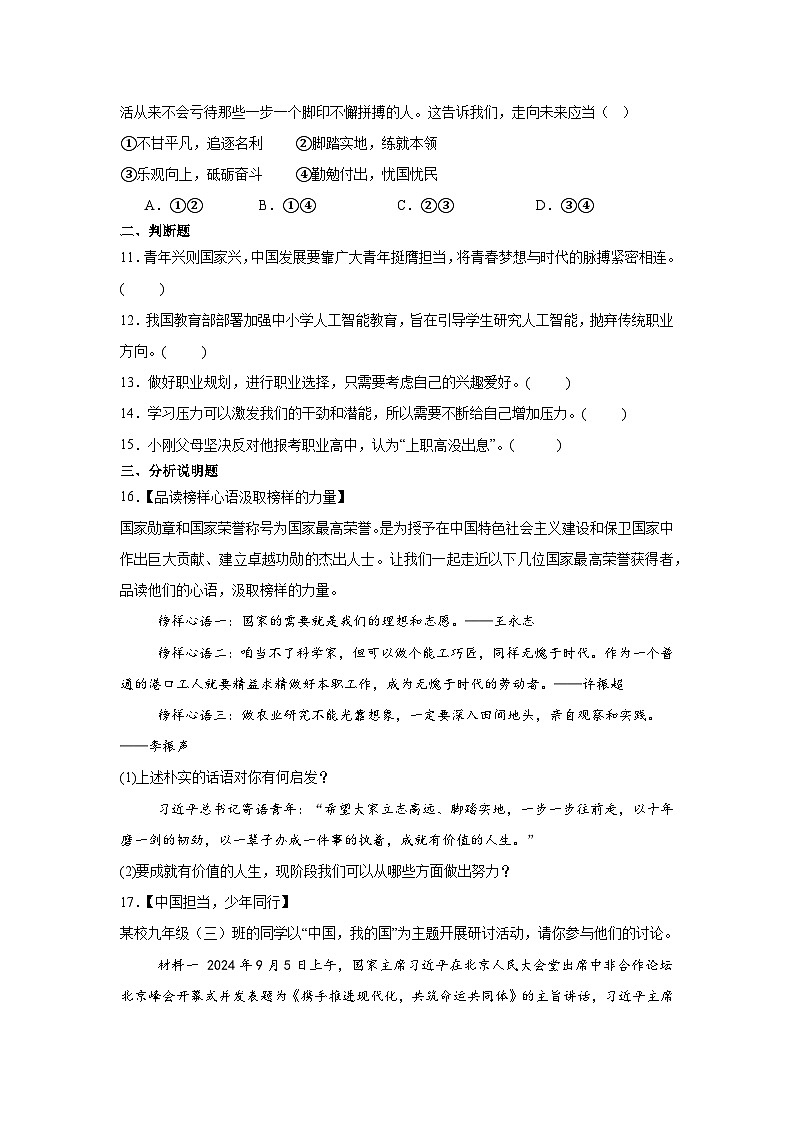 九年级下册第三单元 走向未来的少年 （习题） -2026年中考道德与法治一轮复习第3页