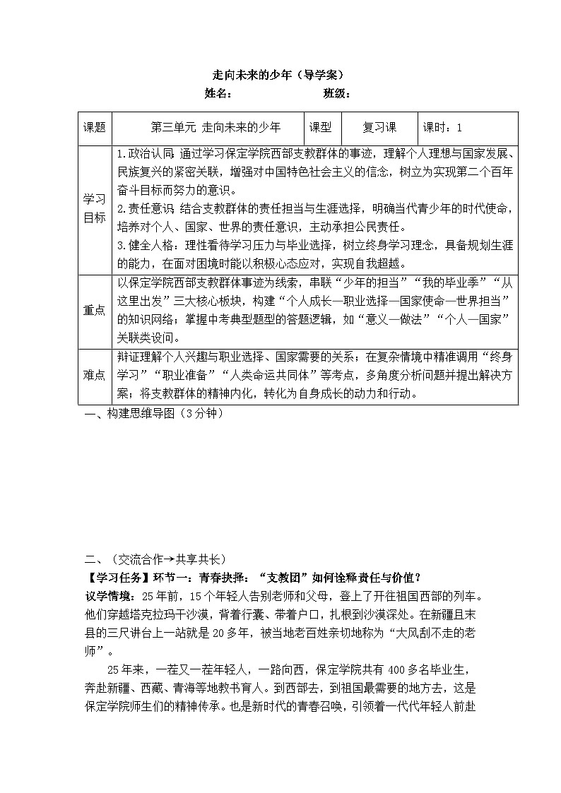 九年级下册第三单元 走向未来的少年(导学案） -2026年中考道德与法治一轮复习第1页