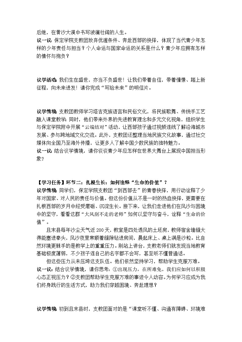 九年级下册第三单元 走向未来的少年(导学案） -2026年中考道德与法治一轮复习第2页