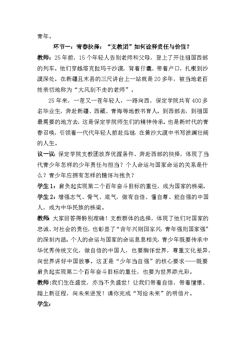 九年级下册第三单元 走向未来的少年（教学设计） -2026年中考道德与法治一轮复习第3页