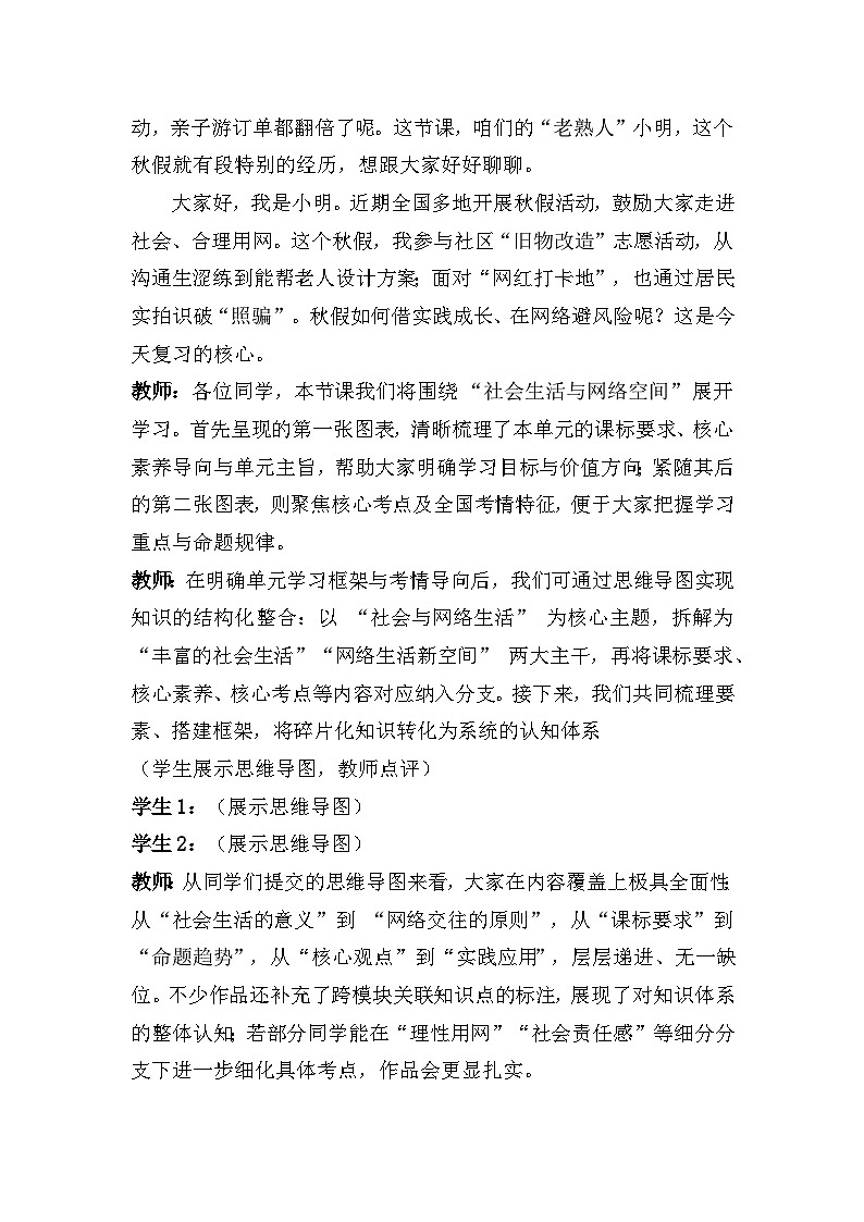 八年级上册第一单元 走进社会生活（教学设计）-2026年中考道德与法治一轮复习第2页