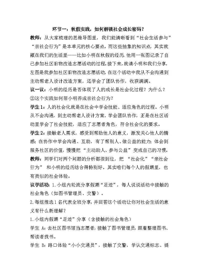 八年级上册第一单元 走进社会生活（教学设计）-2026年中考道德与法治一轮复习第3页