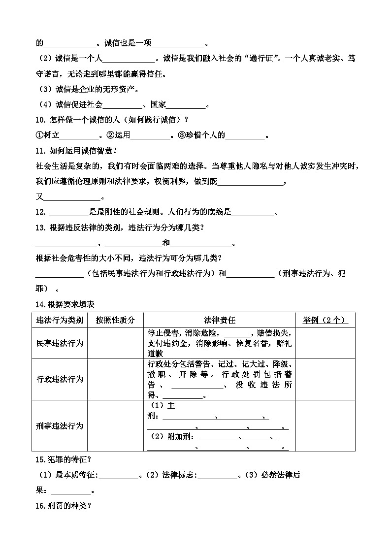 八年级上册第二单元 遵守社会规则 基础知识填空 学案（学生版）-2026年中考道德与法治一轮复习第2页