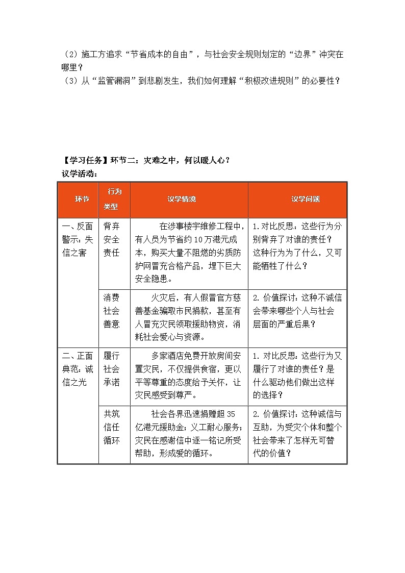 八年级上册第二单元 遵守社会规则(导学案）-2026年中考道德与法治一轮复习第2页