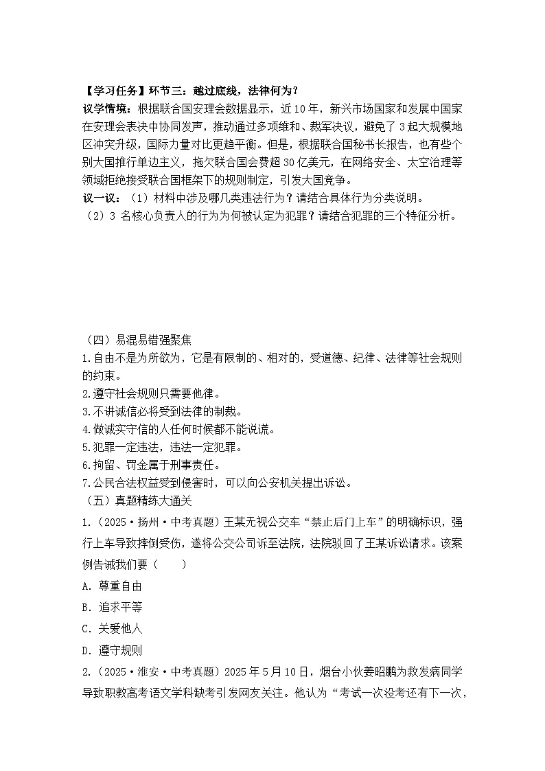 八年级上册第二单元 遵守社会规则(导学案）-2026年中考道德与法治一轮复习第3页