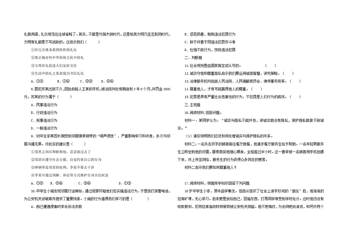 八年级上册第二单元 遵守社会规则（习题）-2026年中考道德与法治一轮复习第2页