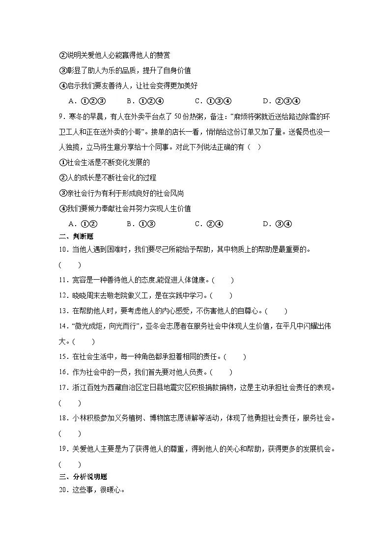 八年级上册第三单元 勇担社会责任 (习题)-2026年中考道德与法治一轮复习第3页