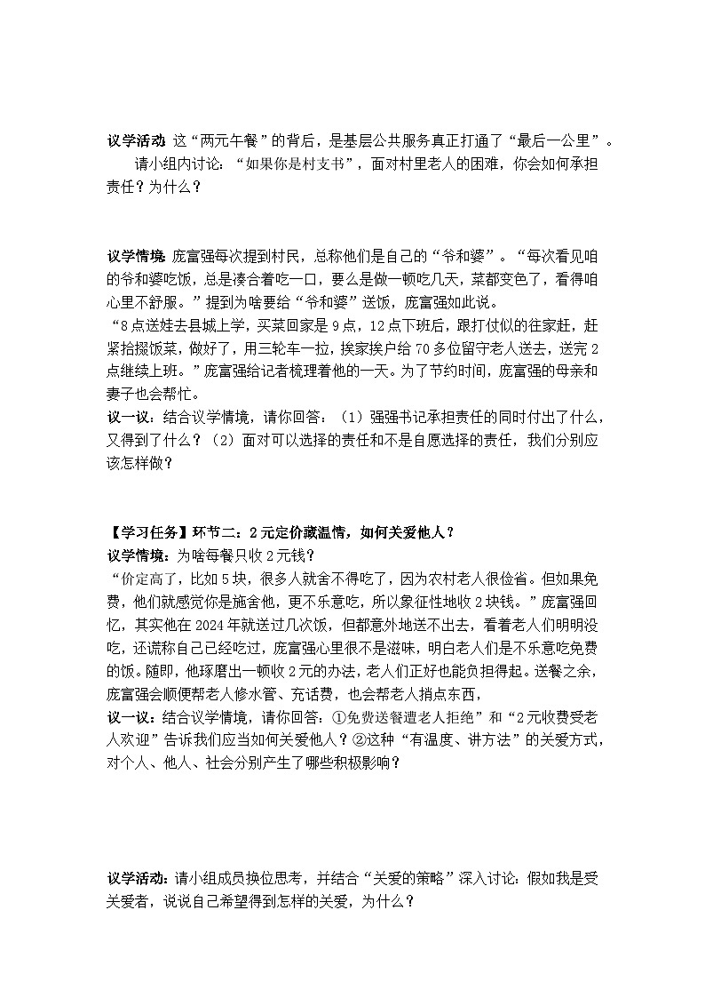 八年级上册第三单元 勇担社会责任(导学案）-2026年中考道德与法治一轮复习第2页