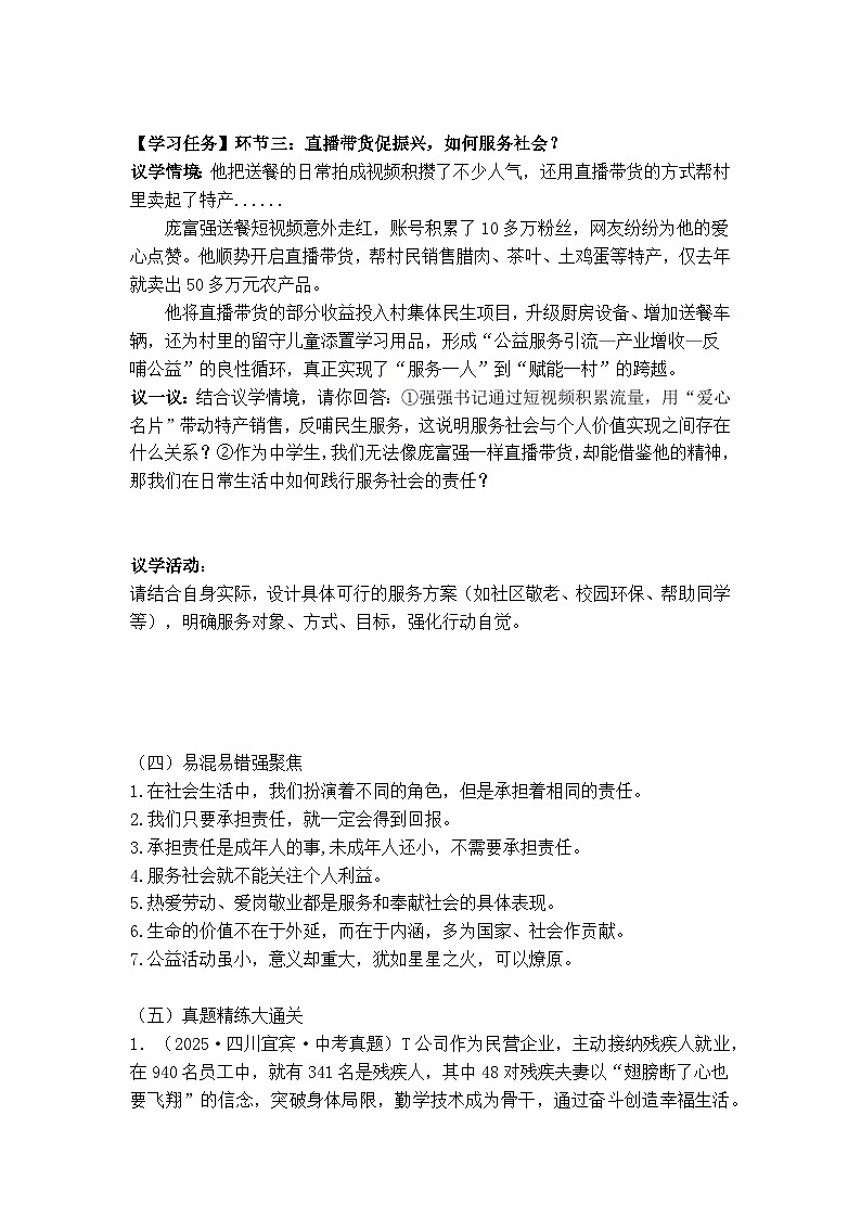 八年级上册第三单元 勇担社会责任(导学案）-2026年中考道德与法治一轮复习第3页
