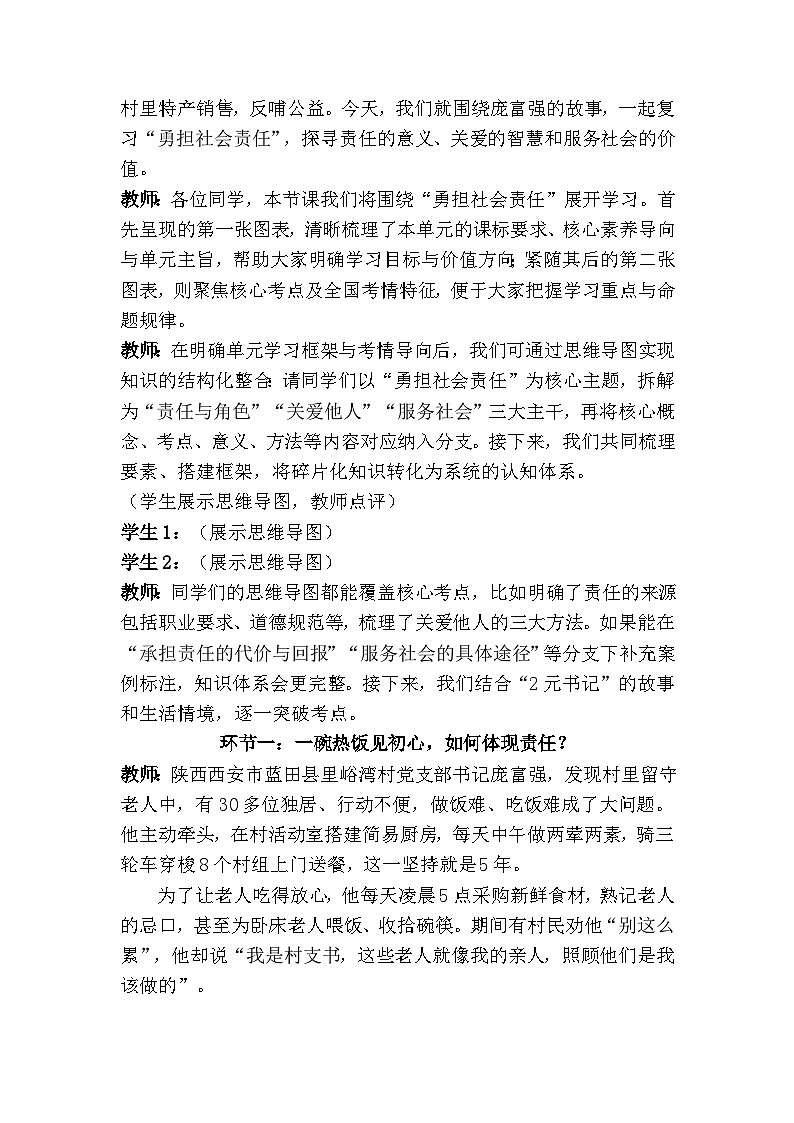 八年级上册第三单元 勇担社会责任（教学设计）-2026年中考道德与法治一轮复习第2页