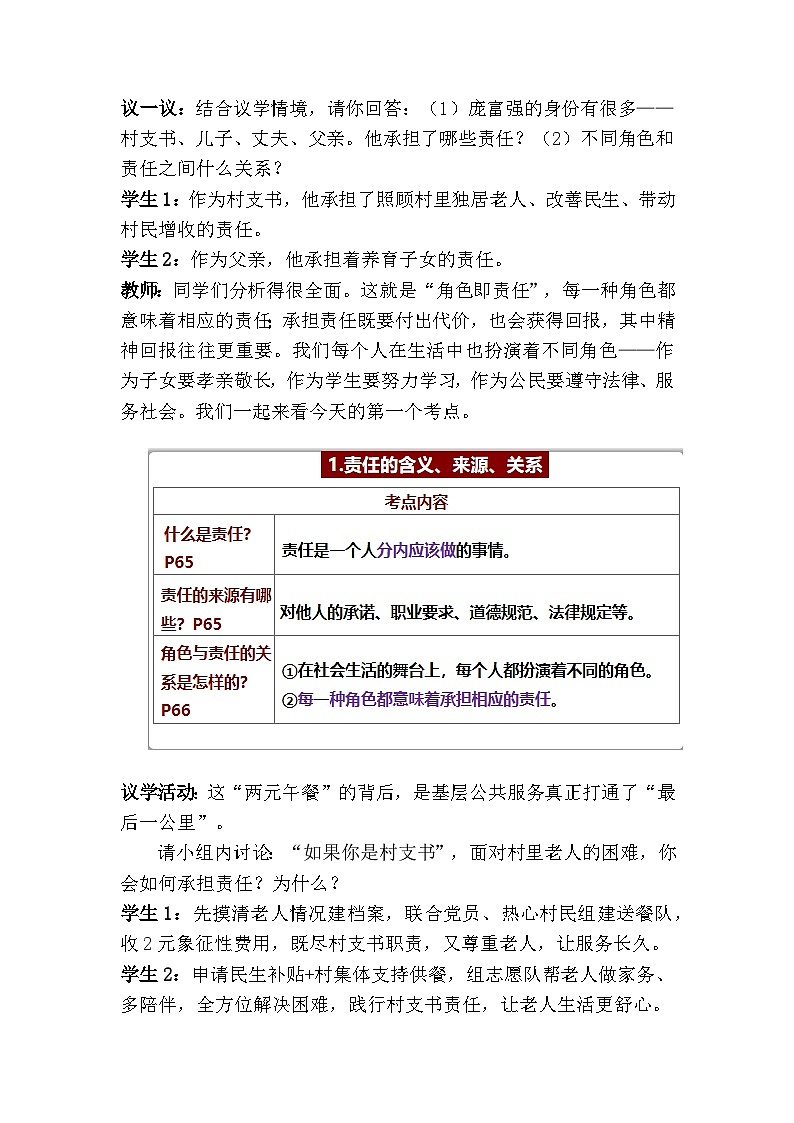 八年级上册第三单元 勇担社会责任（教学设计）-2026年中考道德与法治一轮复习第3页