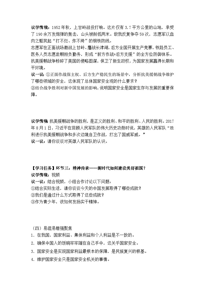 八年级上册第四单元 维护国家利益(导学案）-2026年中考道德与法治一轮复习第2页
