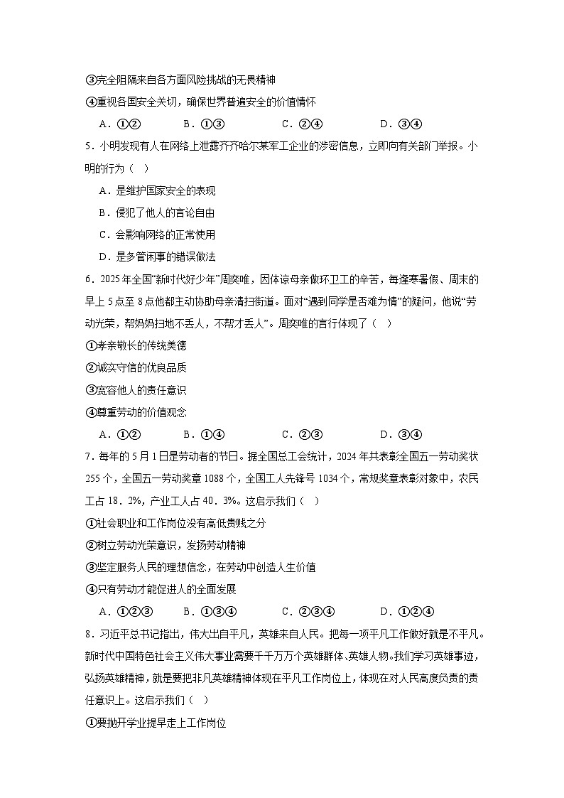 八年级上册第四单元 维护国家利益（习题）-2026年中考道德与法治一轮复习第2页