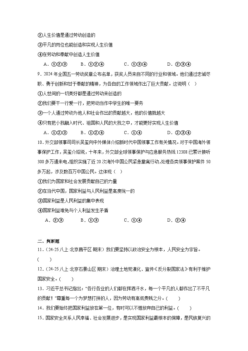 八年级上册第四单元 维护国家利益（习题）-2026年中考道德与法治一轮复习第3页