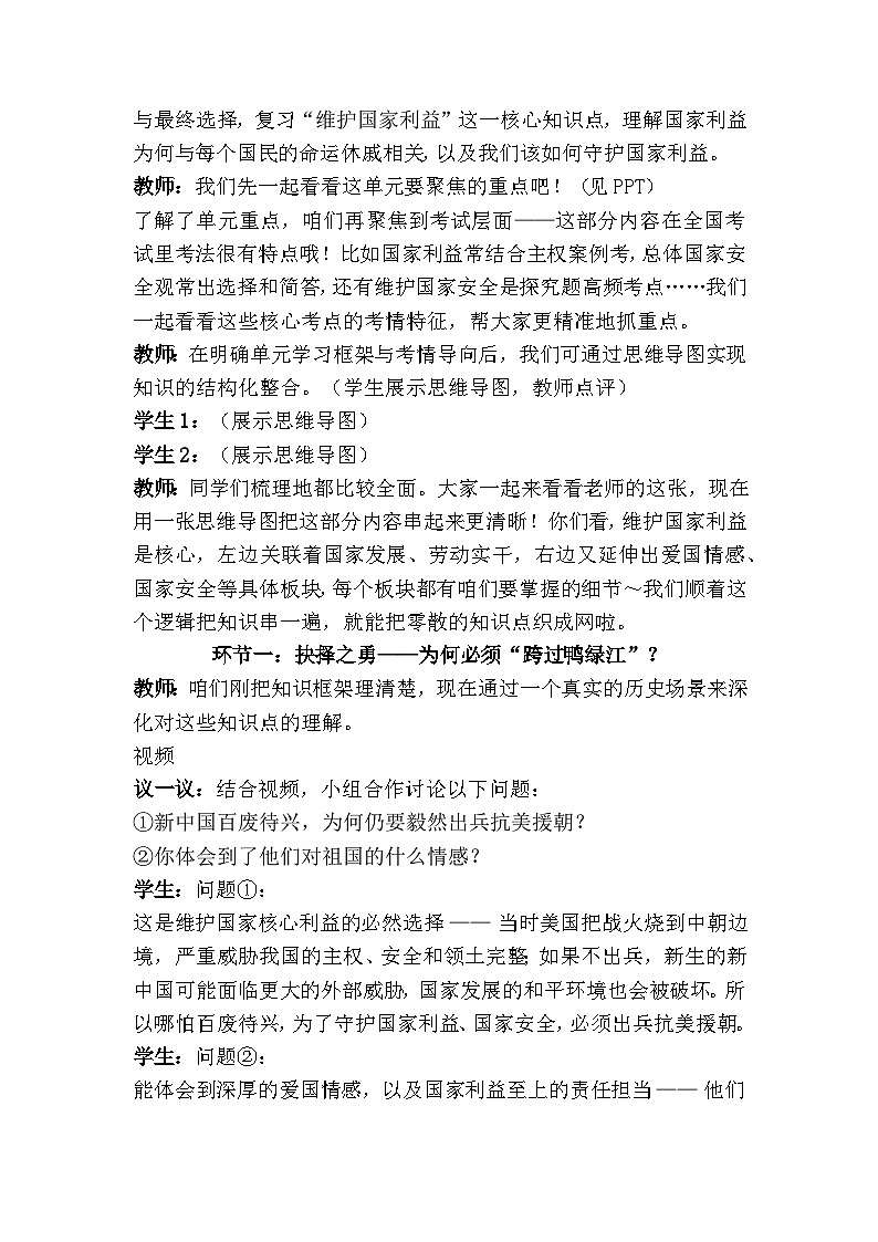 八年级上册第四单元 维护国家利益（教学设计）-2026年中考道德与法治一轮复习第2页