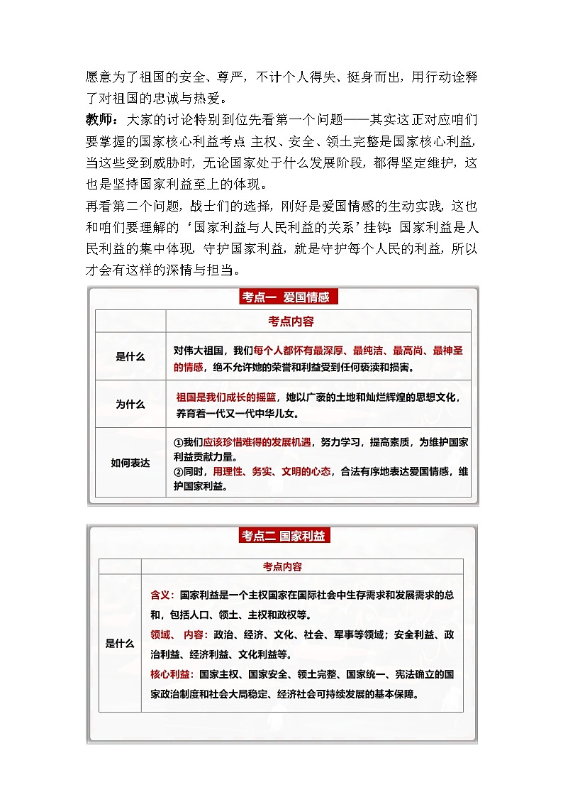 八年级上册第四单元 维护国家利益（教学设计）-2026年中考道德与法治一轮复习第3页